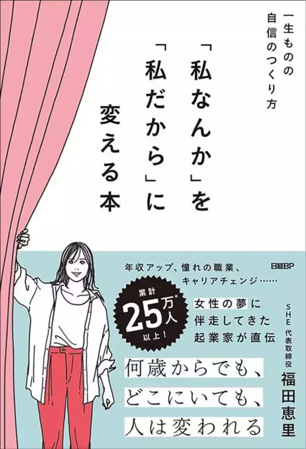 「心の中に"ギャル"を1人住まわせる…女性25万人を支援した起業家が説く｢真面目すぎて疲れる人｣への処方箋」の画像