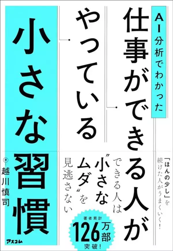 「マネするだけで上司からの｢差し戻し｣が74%減った…2.5万人分析でわかった｢仕事が早い人｣の絶対ルール」の画像