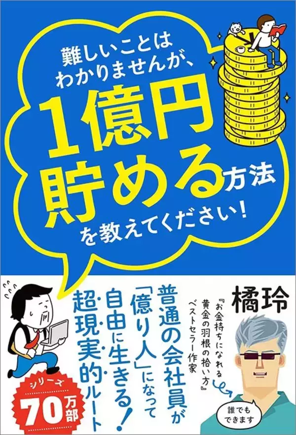 「｢生涯で5000万円｣が高齢者のために強制徴収される…橘玲が暴く｢サラリーマンの社会保険料｣の不都合な真実」の画像