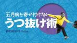 「たった1日でもメンタルの改善が期待できる…産業医が教える"幸福感を高め五月病も予防する"決定的な方法」の画像2