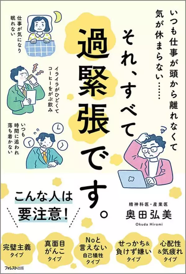「新学期早々｢3カ月まるまる休職｣する病に…医師が｢季節の変わり目の体調不良｣を甘く見るなと話すワケ」の画像