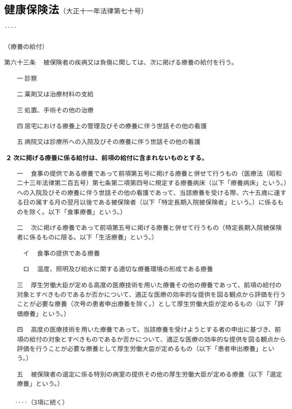 「現役医師｢このままでは国民皆保険が崩壊する｣…高市政権がこっそり進めている｢医療制度改革｣の黒い目的」の画像