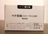 「最高｢1個1万円超｣の缶詰シリーズが6300万個の大ヒット…食品卸が作った｢缶つま｣が酒飲みに愛されるワケ」の画像5
