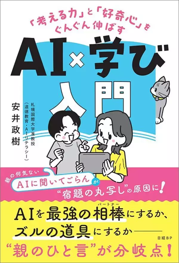 「ネット上の相手に平気で石を投げる人がますます増える…AIに｢うるさい｣｢バカ｣と暴言を吐く子の思考回路」の画像