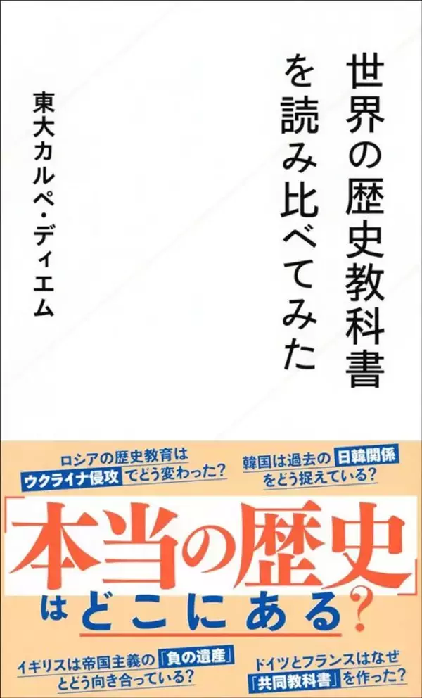 「｢日本は紛争を捏造している｣…韓国の歴史教科書が教える｢竹島問題｣のあまりに一方的な前提条件」の画像