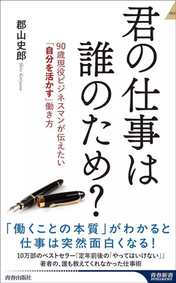 「これがなければ空しい老後が待ち受ける…ソニー元常務90歳が断言｢人生の後半を幸せにする一番簡単な方法｣」の画像