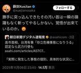 「高市首相がついに｢禁断の領域｣に踏み込んだ…台湾問題で中国が｢その汚い首を斬ってやる｣と怒り狂う2つの理由」の画像3