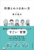 「｢飲み会はコスパもタイパも悪い｣は間違っている…上司に愛される部下が宴席で話していること､聞いている内容」の画像3