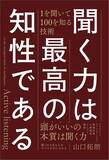 「｢1週間で契約5件取りました｣にまさかの一言…｢聞いてるつもり｣で無意識にマウンティングする人の思考回路」の画像3