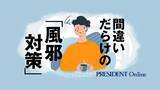 「だから朝イチのヨーグルトは効かない…内科医｢免疫力を高める納豆･ヨーグルトを食べるタイミング｣」の画像1