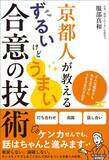 「京都人は｢論破も､反論も必要ない｣と知っている…お世辞なしで相手を立てる"京都式"円満を保つ最強フレーズ」の画像4