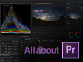 [All About Premiere Pro]Vol.01 オーディオの設定で気をつけたいこと