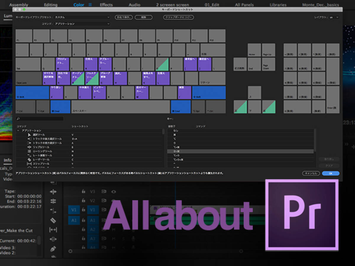 All About Premiere Pro Vol 09 いまさら聞けないキーボードショートカットの世界 18年6月29日 エキサイトニュース 2 3
