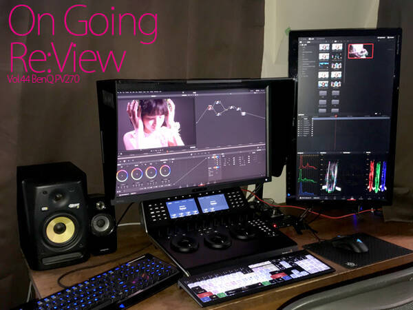 Ongoing Re View Vol 44 Benq 27型映像編集向けカラーマネジメントディスプレイ Pv270 を試す 18年8月22日 エキサイトニュース
