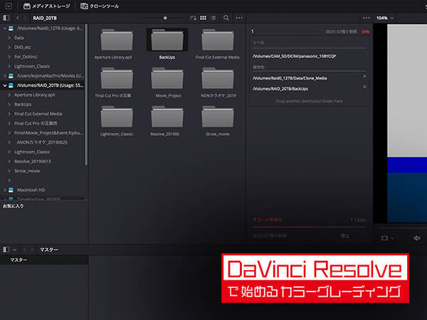 Davinci Resolveで始めるカラーグレーディング Vol 15 正確なコピーを作成する クローンツール 19年12月13日 エキサイトニュース