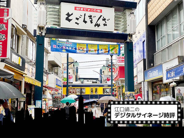 Vol 58 戸越銀座商店街は商店街dxの好例になり得る 江口靖二のデジタルサイネージ時評 21年7月19日 エキサイトニュース