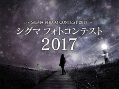 シグマ、sd/SDシリーズ、dp/DPシリーズで撮影したフォトコンテストを開催中。優秀賞にはシグマ製品を贈呈