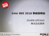 「[InterBEE2018]朋栄、InterBEE2018出展概要を発表。12G-SDI/IP製品、HDR対応製品、グラフィックス関連製品、AIを活用した制作支援ソリューションなどの新製品やソリューションを展示」の画像1