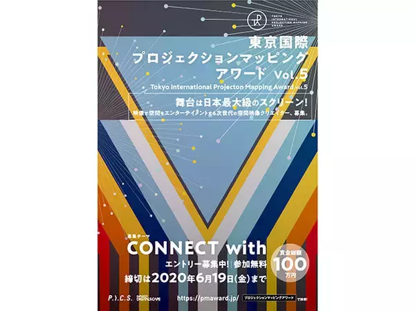 東京国際プロジェクションマッピングアワードVol.5のエントリー受付開始