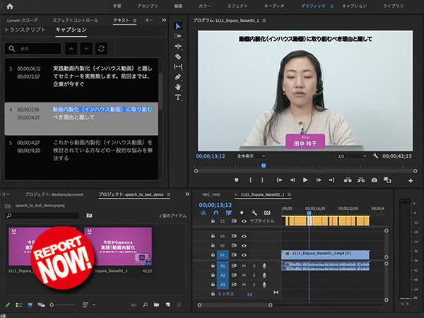 アドビ Premiere Proの 音声テキスト化 を早期アクセスプログラムで公開 音声自動文字起こし機能がpremiere Proに搭載へ 2021年5月6日 エキサイトニュース