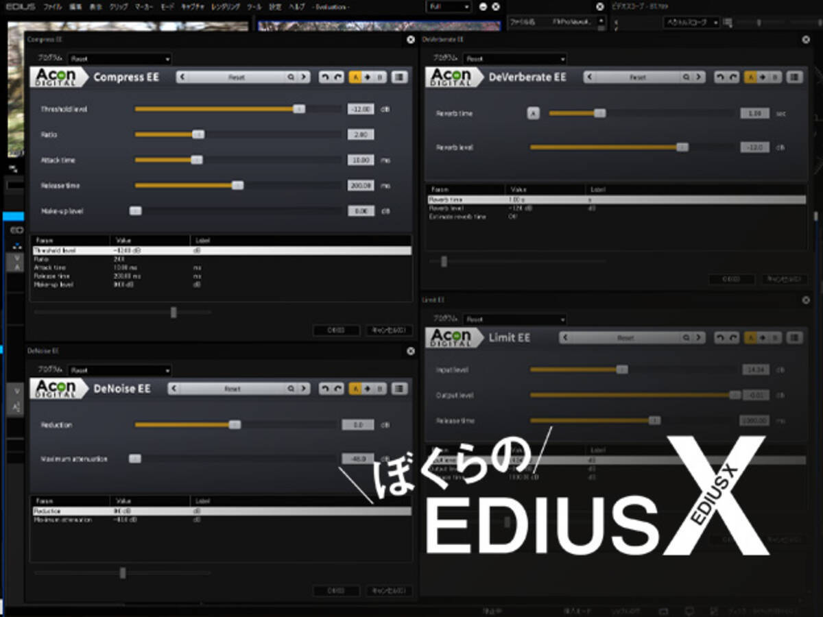 ぼくらのedius X Vol 04 幅広く利用できるvst2プラグインをチェック 年12月22日 エキサイトニュース 4 4