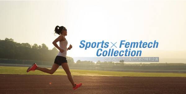 月経カップのインテグロが 5/11～13 Japan Sports Week 2022 の「Sports×Femtech Collection」に出展。商品を愛用するアスリートたちが登場！