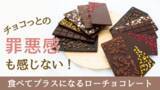 「罪悪感ゼロの6種のサスティナブルローチョコレート「welltyチョコレート」6月4日（土）からMakuakeにて先行販売開始」の画像1