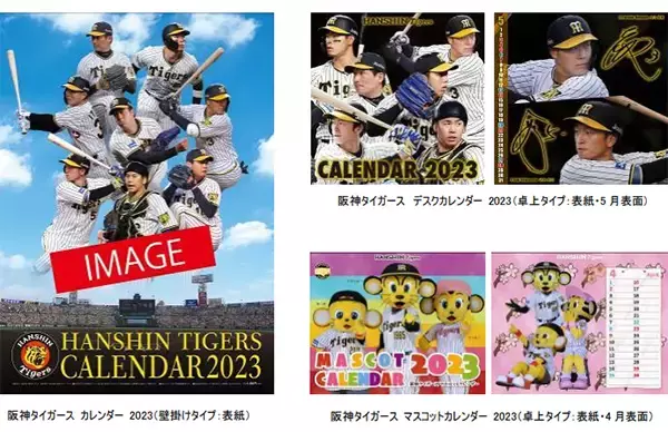 ― 2023 HANSHIN TIGERS CALENDAR ―「阪神タイガース 2023年版カレンダー（3種類）」10月7日（金）から通信販売にて先行受付開始！