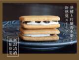「発酵大国・新潟発！Hacco to go!から新潟駅限定販売だった人気の酒粕スイーツギフトが2022年11月5日よりWEB販売開始。美容食材「酒粕」をつかって日本のおなかにご褒美スイーツを。」の画像1