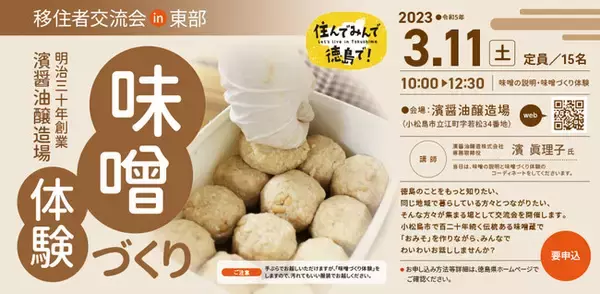 徳島県 移住者交流会 in 東部を開催