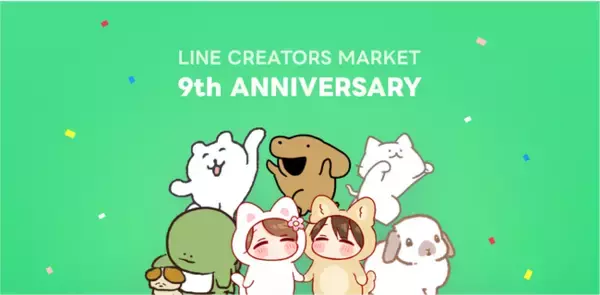 「LINE Creators Market」が9周年！応募総数3,000人以上から選ばれたスタンプクリエイター育成プログラムの4期生を発表 さらに4期生のLINEスタンプキャラクターがTVアニメ化決定