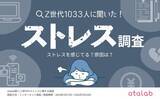 「Z世代の約9割が『ストレスを感じている』という結果に。ストレスの原因1位は『仕事・学校』」の画像1