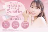 「【春を彩る、最高の笑顔で】忙しい就活生・新社会人にぴったり、通院不要のマウスピース矯正」の画像1