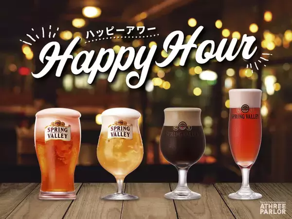 スポーツカフェレストラン『アスリーパーラー』で、ハッピーアワーを実施！19時までのご注文でクラフトビールが、1杯913円(税込)⇒500円(税込)
