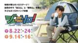 「アウトドア教育を通じて「自立」心と「探究」心を育む【ジュニソロ！】今年度プログラム募集開始！」の画像1