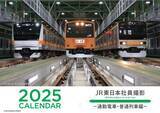 「「2025 JR東日本社員撮影カレンダー」を販売します！ ～“社員ならでは” の光景をカレンダーでお楽しみください！～」の画像1