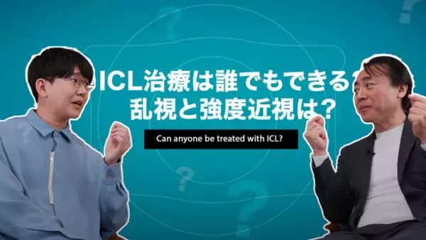 花江夏樹さん 角膜を削らない視力矯正・眼内コンタクトレンズ(ICL)治療の魅力を語る アイクリニック東京 北澤医師との特別対談公開！