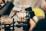 「5/31＆6/1 Tokyo Coffee Festival 2025 Springを開催」の画像1