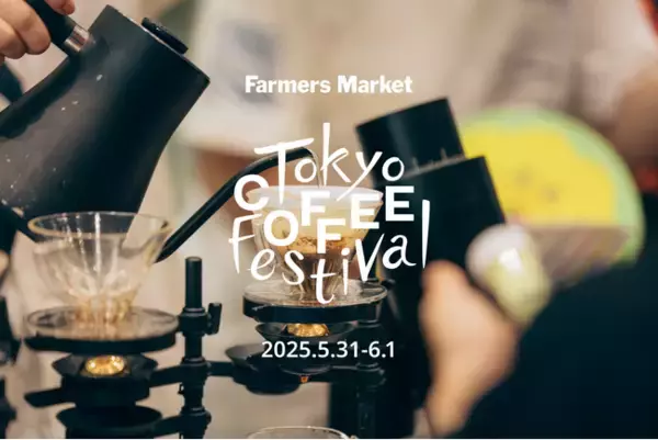 5/31＆6/1 Tokyo Coffee Festival 2025 Springを開催