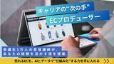 「【ChatGPT×データ活用】ECの「売れる仕組み」を完全再現！ECプロデューサー養成マスタークラス、受講生募集スタート」の画像1