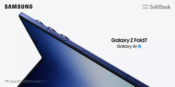 ＜ソフトバンク＞Ultraスペックを折りたたみスマホで。「Samsung Galaxy Z Fold7」本日予約開始