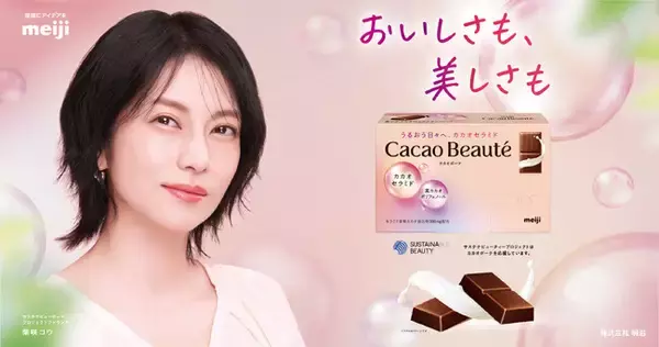 レトロワグラース×明治、サステナビューティーコラボで大規模な社会的価値を共創 ー モブキャストグループ、コア事業を「ソーシャル・エンターテイメント＆メディア事業」と再定義し、本格展開へ