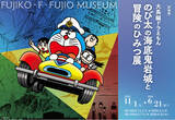 「『大長編ドラえもん のび太の海底鬼岩城と冒険のひみつ展』後期、2026年2月7日（土）スタート！」の画像1