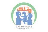 「広島オフィスが「広島県 仕事と家庭の両立支援企業」に登録決定！働きやすい職場づくりをさらに推進」の画像1