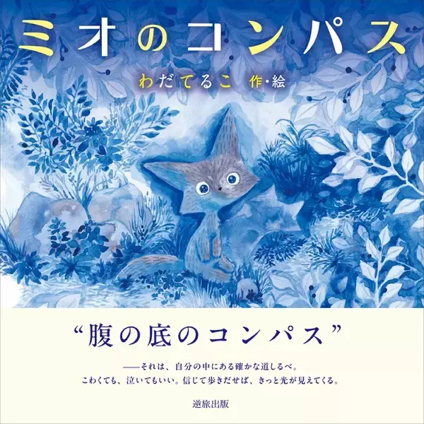 神戸ポートタワーから子どもたちへ、しあわせの贈り物｜『ミオのコンパス』サイン入り絵本100冊を2日間限定で無料配布