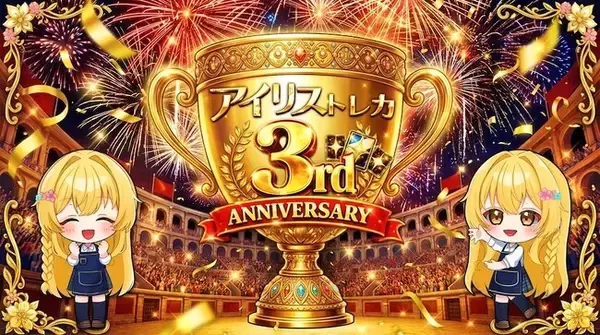 オンラインオリパサービス「アイリストレカ」3周年記念キャンペーン開催