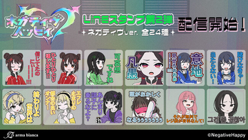 「ネガティヴハッピィ」のLINEスタンプ第2弾が登場！！