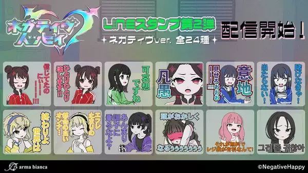 「ネガティヴハッピィ」のLINEスタンプ第2弾が登場！！