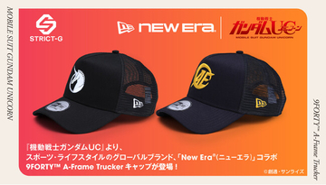 『機動戦士ガンダムUC』より、スポーツ・ライフスタイルのグローバルブランド「NEW ERA(R)」とのコラボによる、ベーシックロゴメッシュキャップが登場!