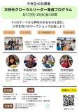 「次世代グローカルリーダー育成プログラム in杉並　募集中！」の画像1